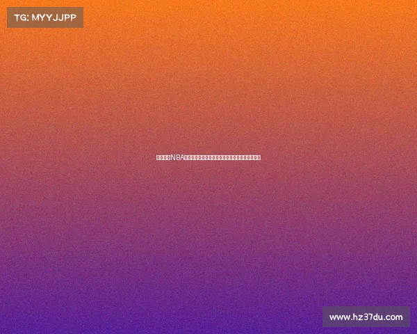 金州勇士NBA新赛季赛程安排全面解析关键战役前瞻与深度分析